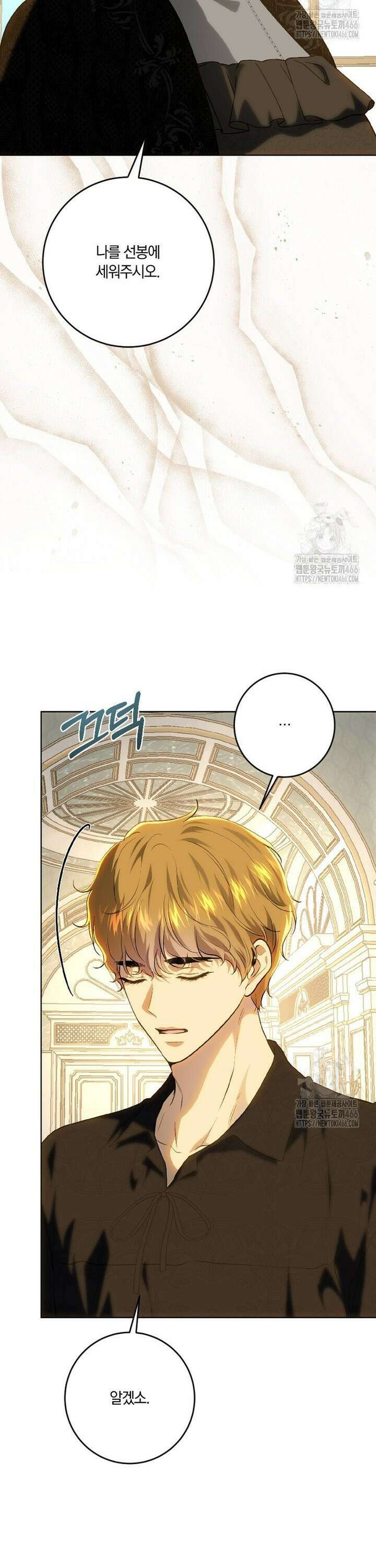 황녀, 미친 꽃으로 피어나다 121화 10
