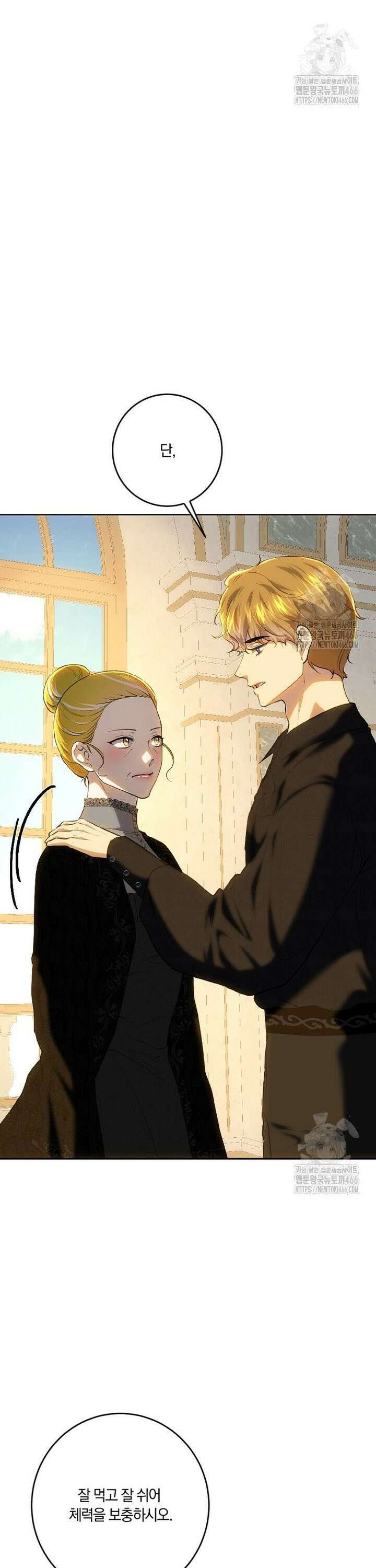 황녀, 미친 꽃으로 피어나다 121화 11
