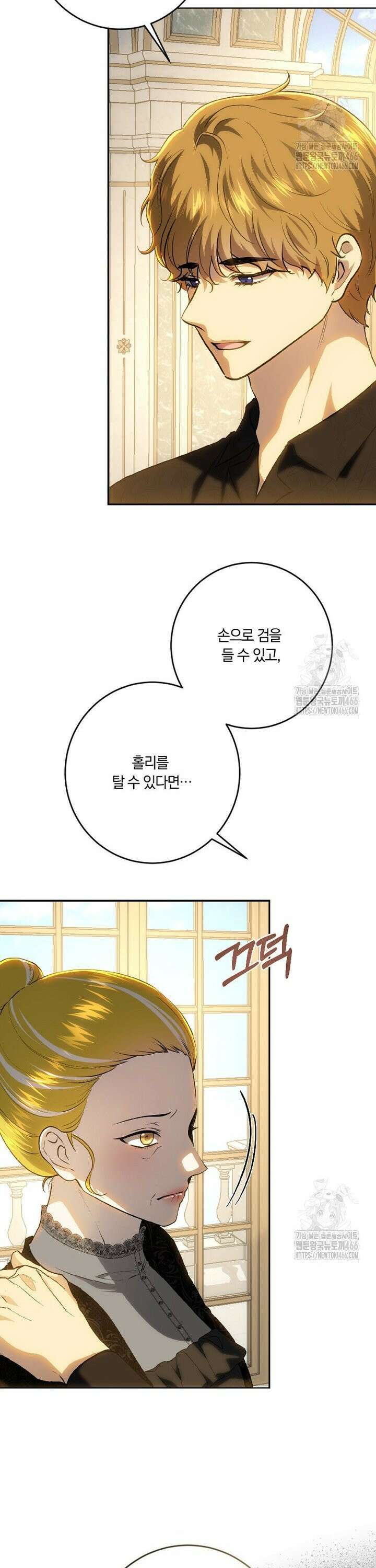 황녀, 미친 꽃으로 피어나다 121화 12