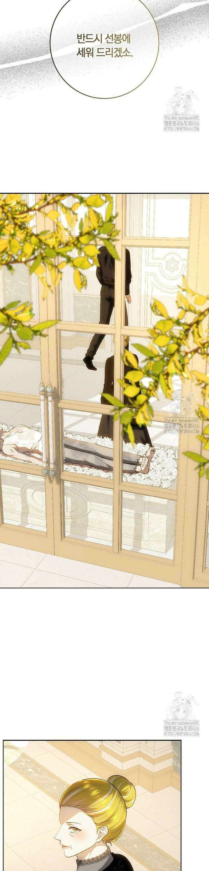 황녀, 미친 꽃으로 피어나다 121화 13