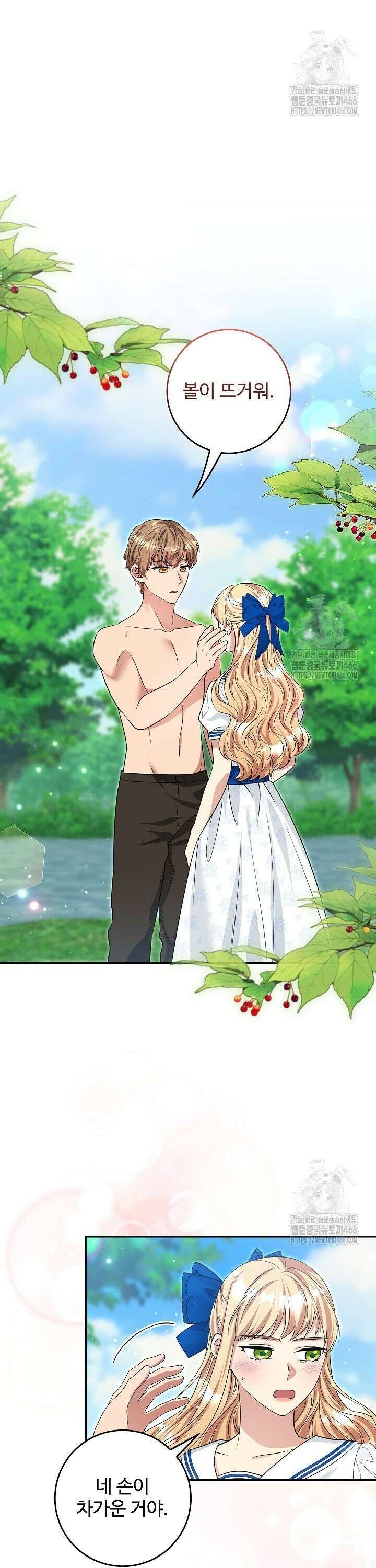 학부모들이 내게 집착한다 32화 2