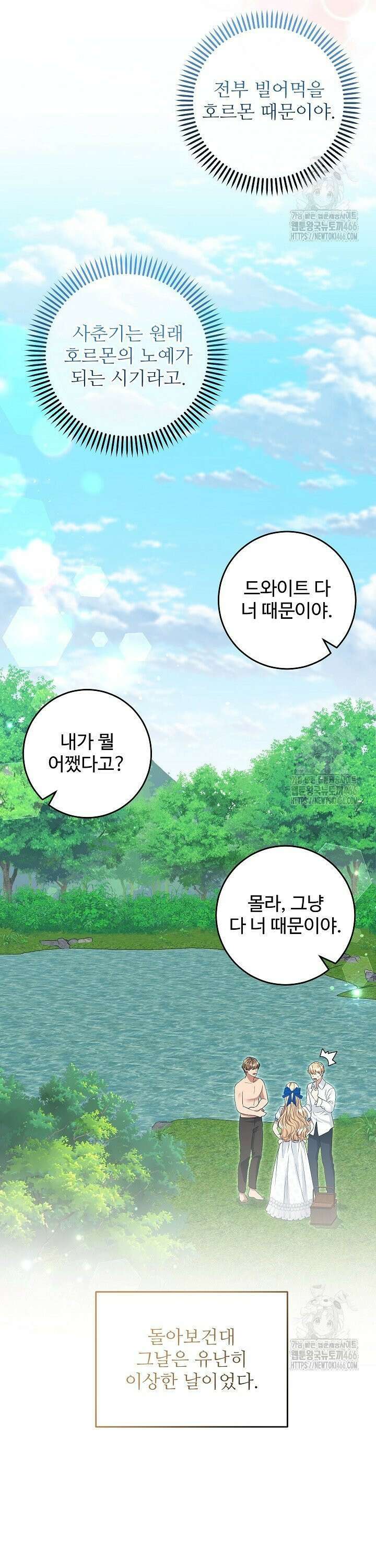 학부모들이 내게 집착한다 32화 3