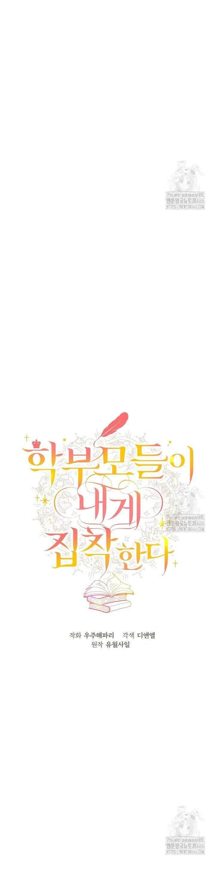 학부모들이 내게 집착한다 32화 4