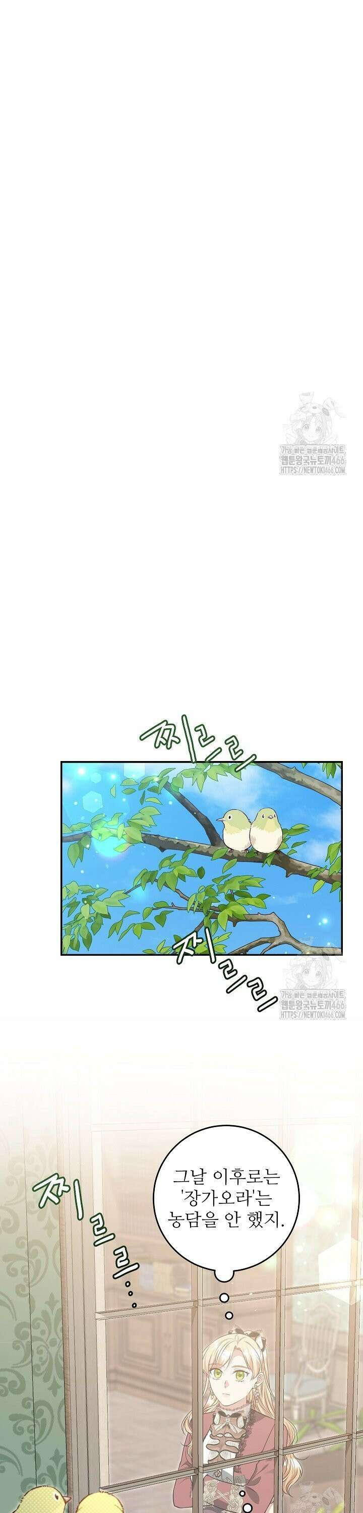학부모들이 내게 집착한다 32화 5