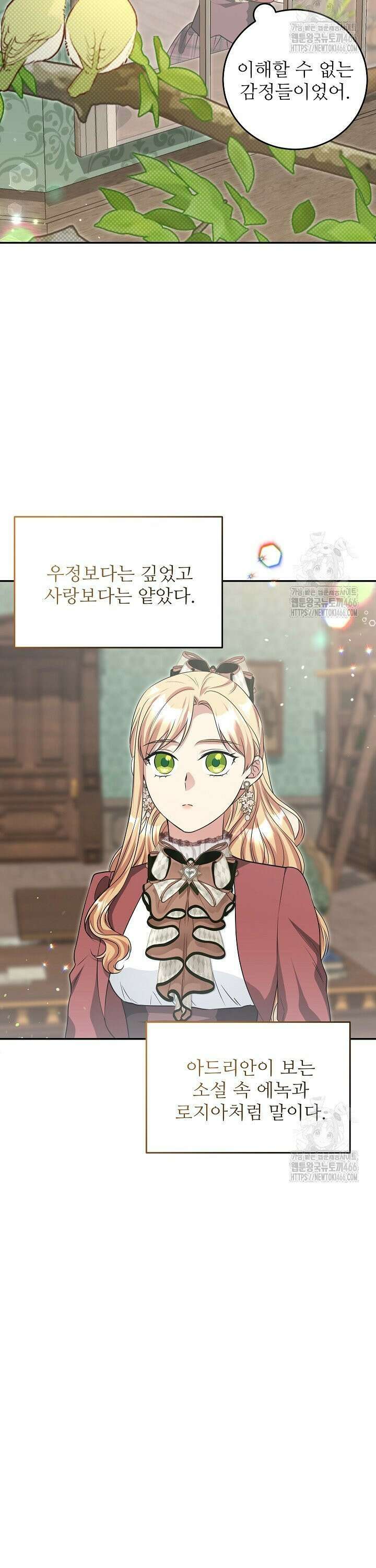학부모들이 내게 집착한다 32화 6