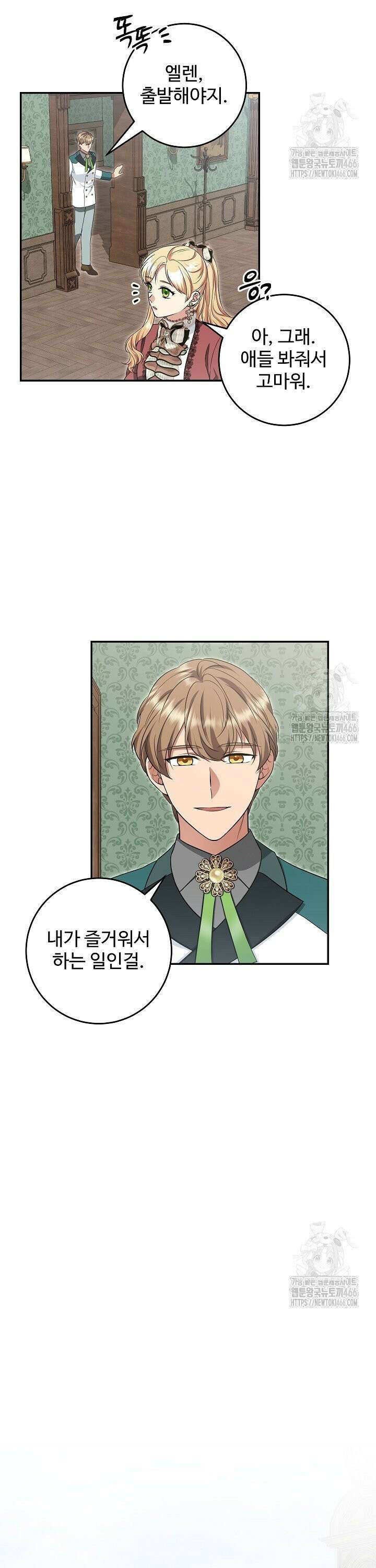 학부모들이 내게 집착한다 32화 7