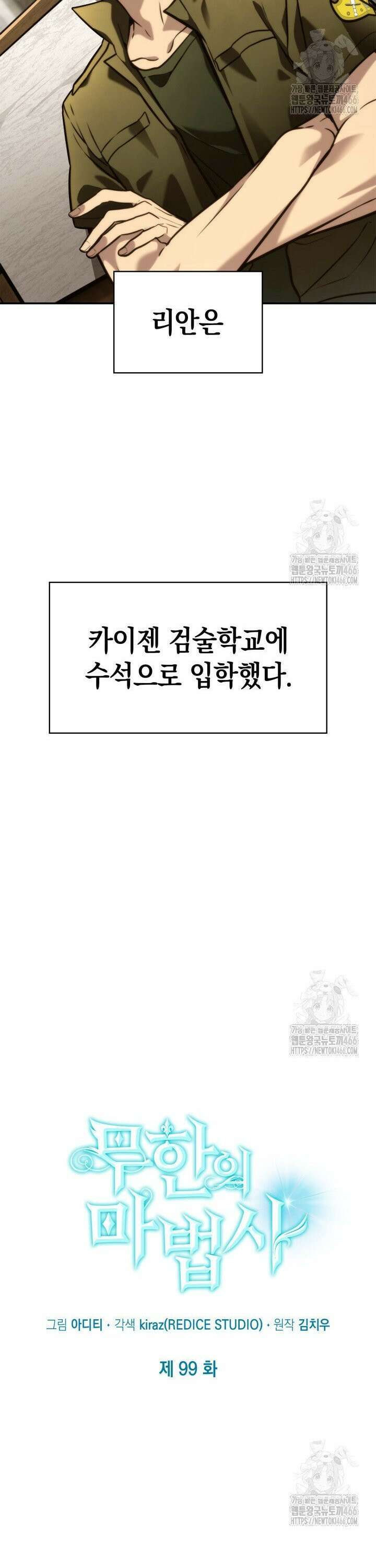 무한의 마법사 99화 9