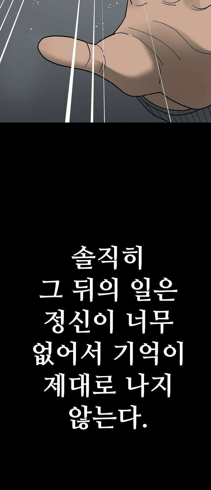 두꺼비집 83화 : 집으로 돌아가자 7
