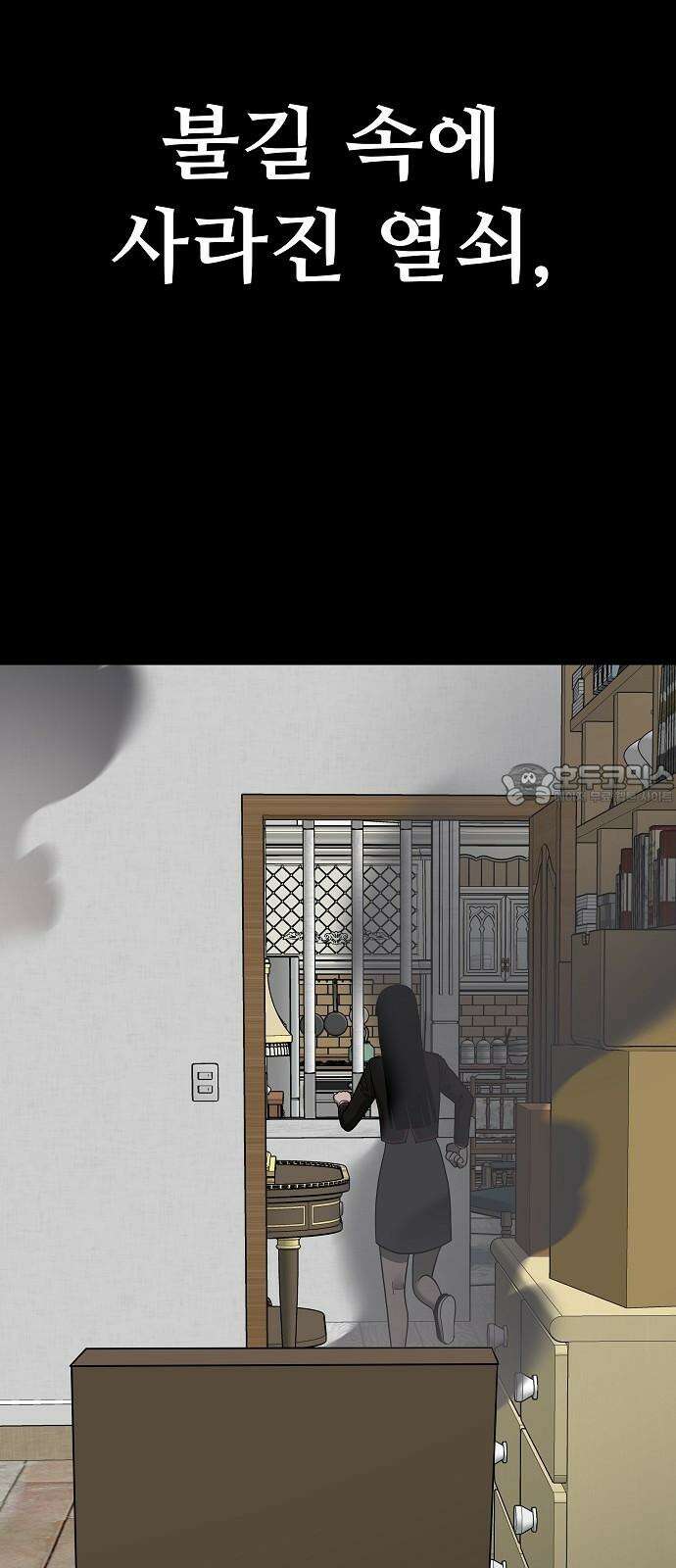 두꺼비집 83화 : 집으로 돌아가자 9