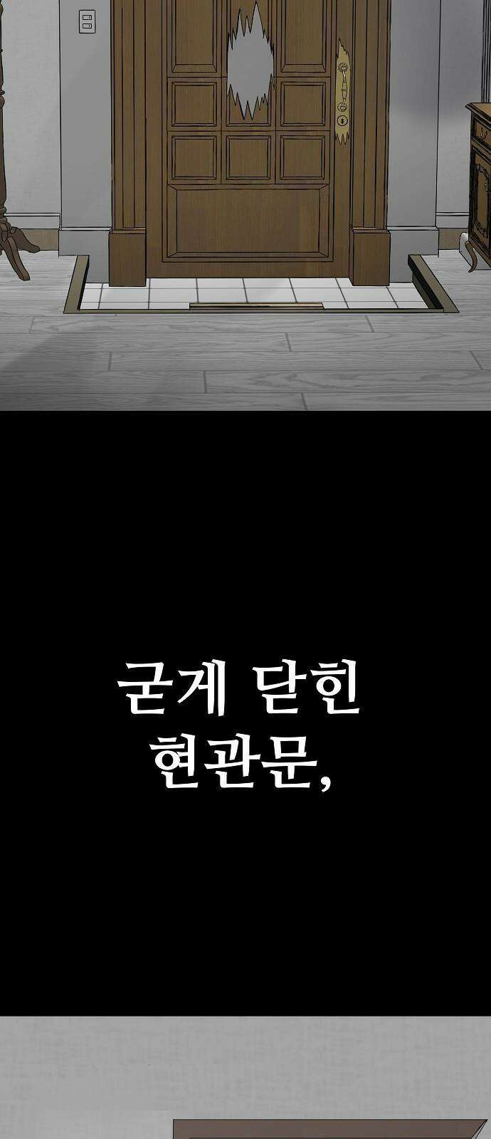 두꺼비집 83화 : 집으로 돌아가자 11