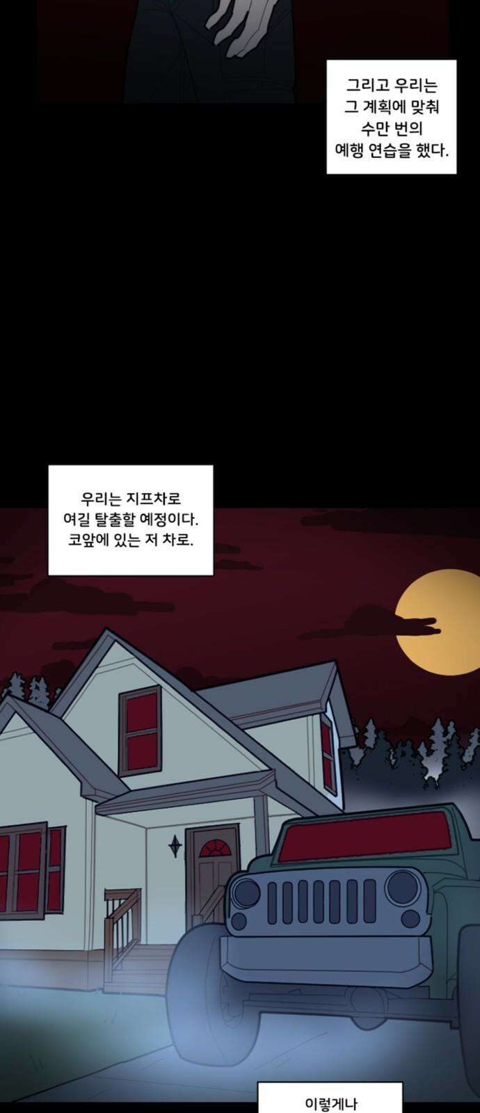 생존버스 31화 7