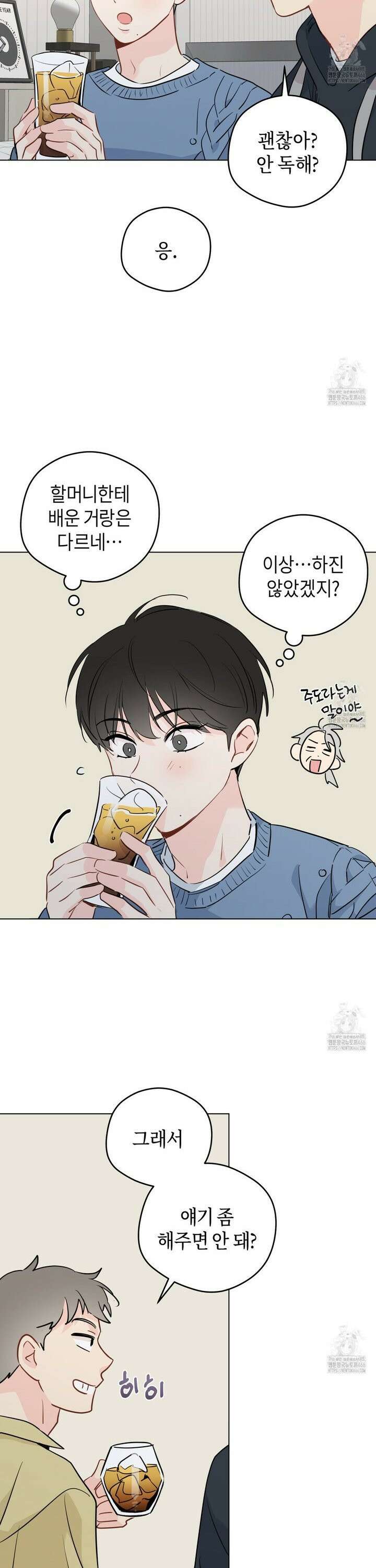 꿈자리가 이상한데요?! 외전 2화 3