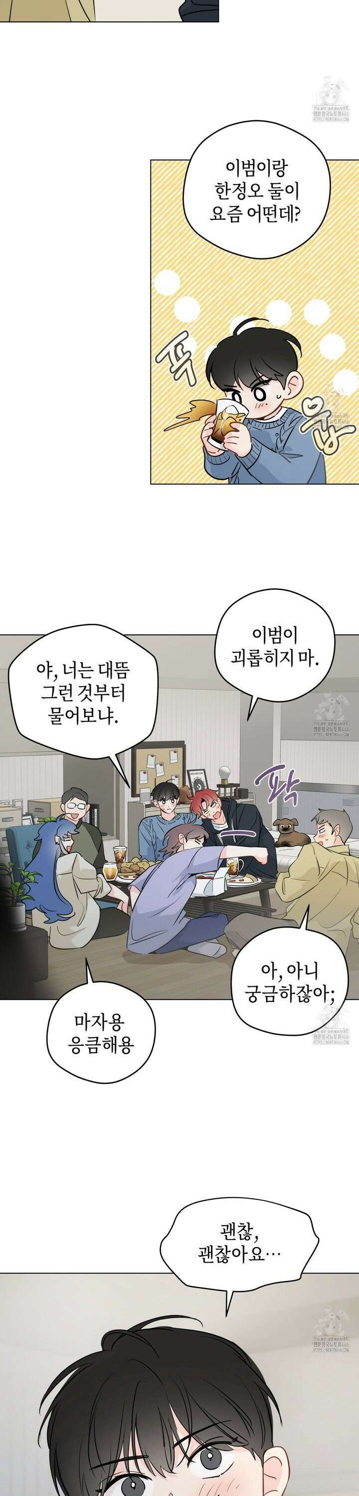 꿈자리가 이상한데요?! 외전 2화 4