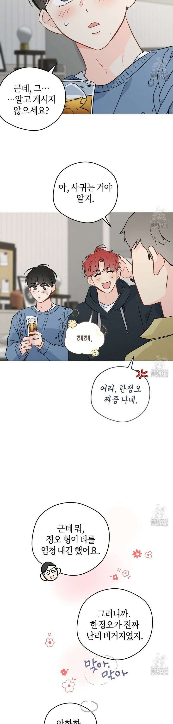 꿈자리가 이상한데요?! 외전 2화 5
