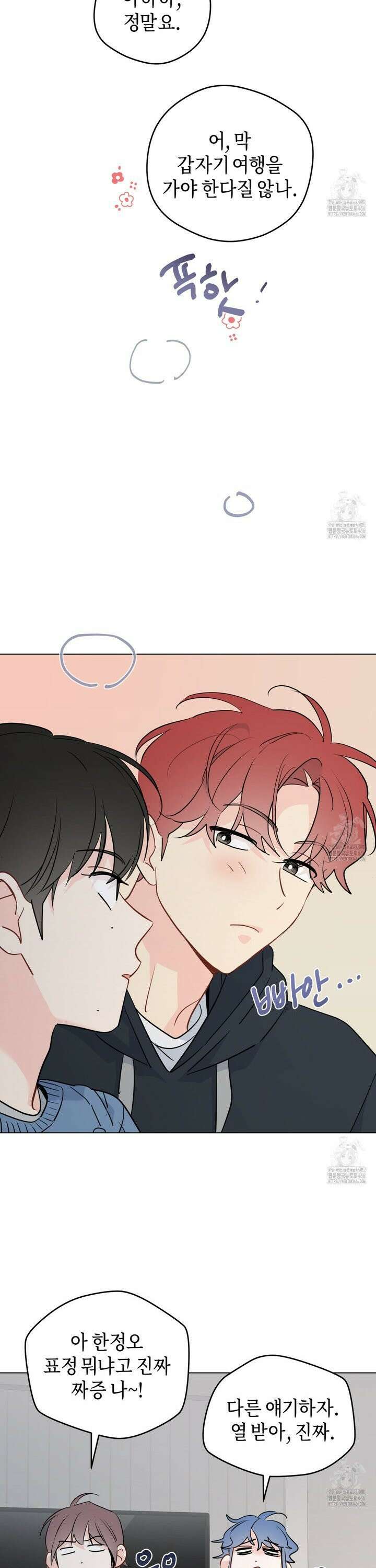 꿈자리가 이상한데요?! 외전 2화 6