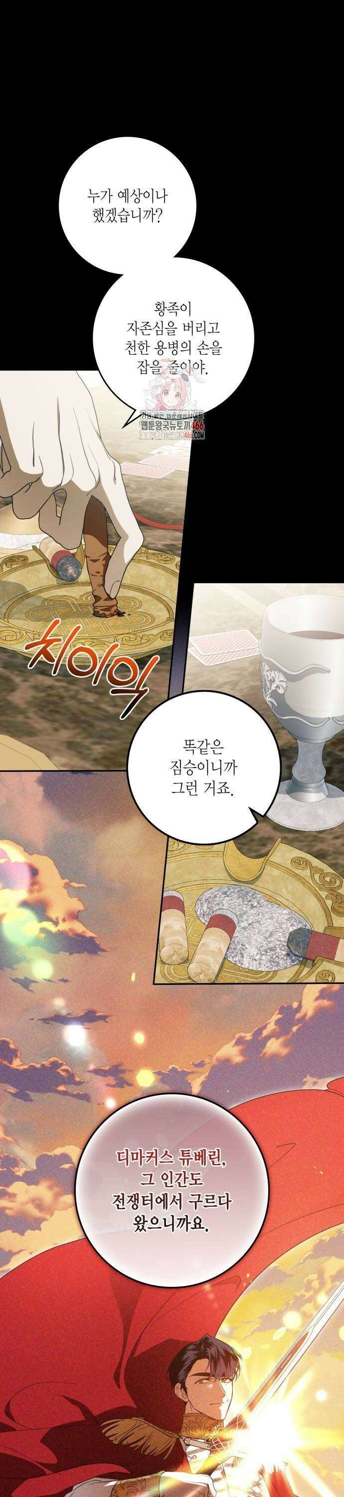 전리품 공작부인 12화 1