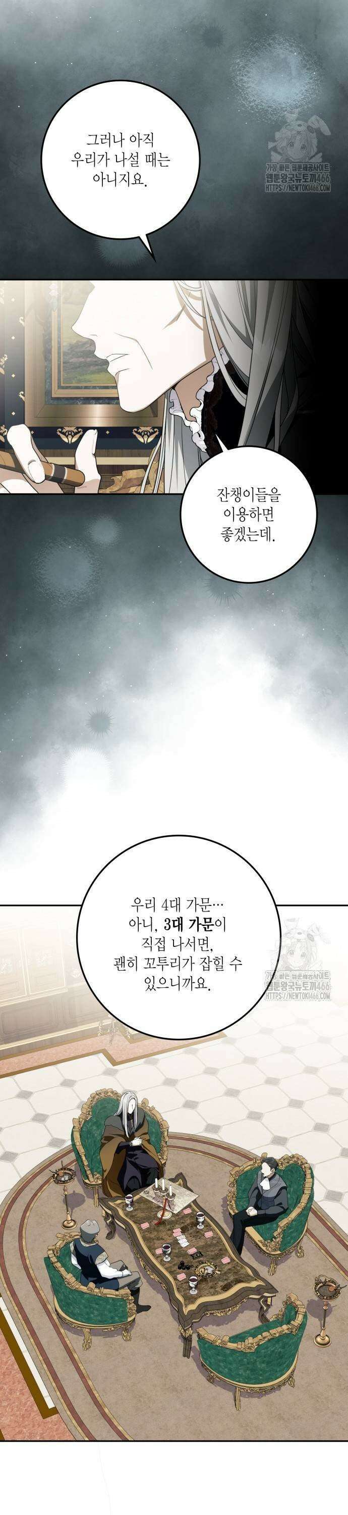 전리품 공작부인 12화 3