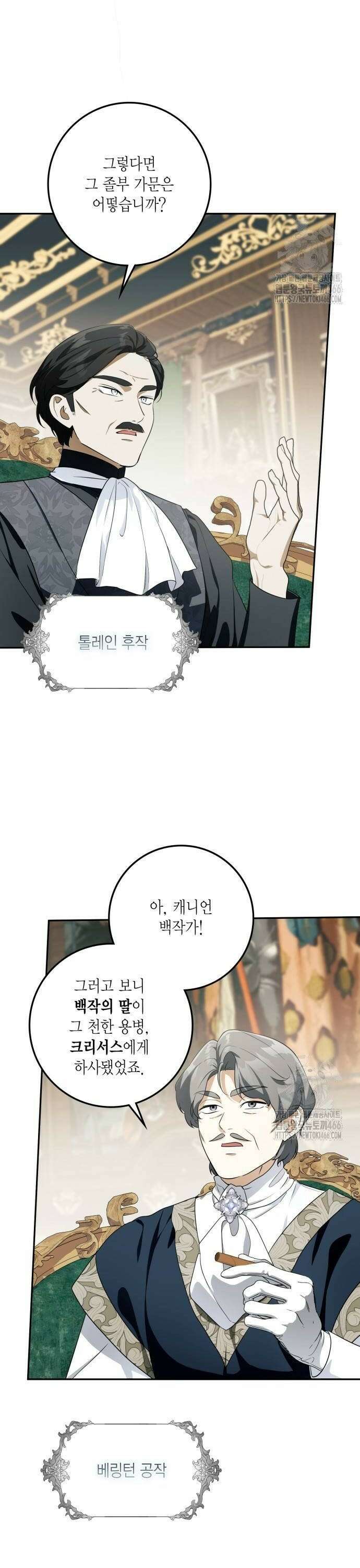 전리품 공작부인 12화 4