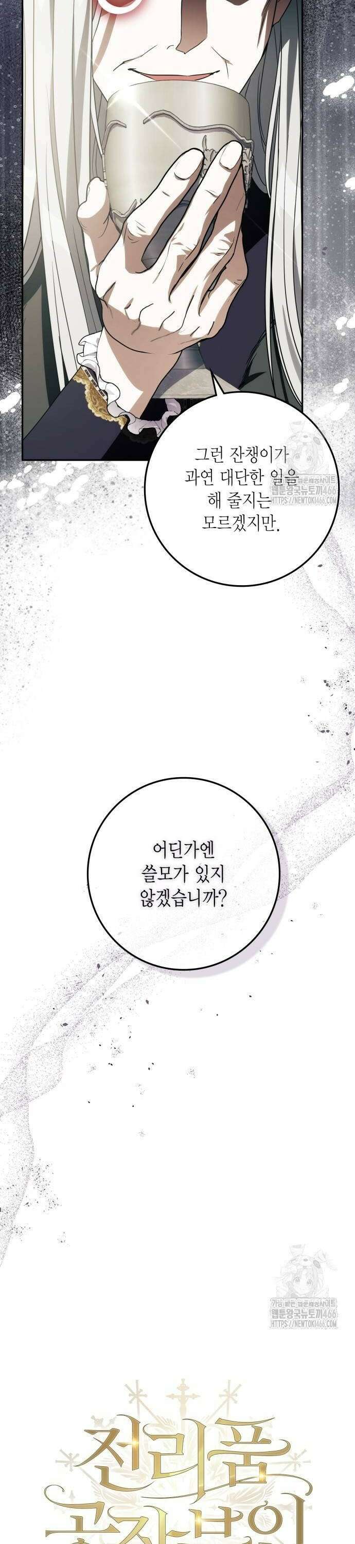 전리품 공작부인 12화 6