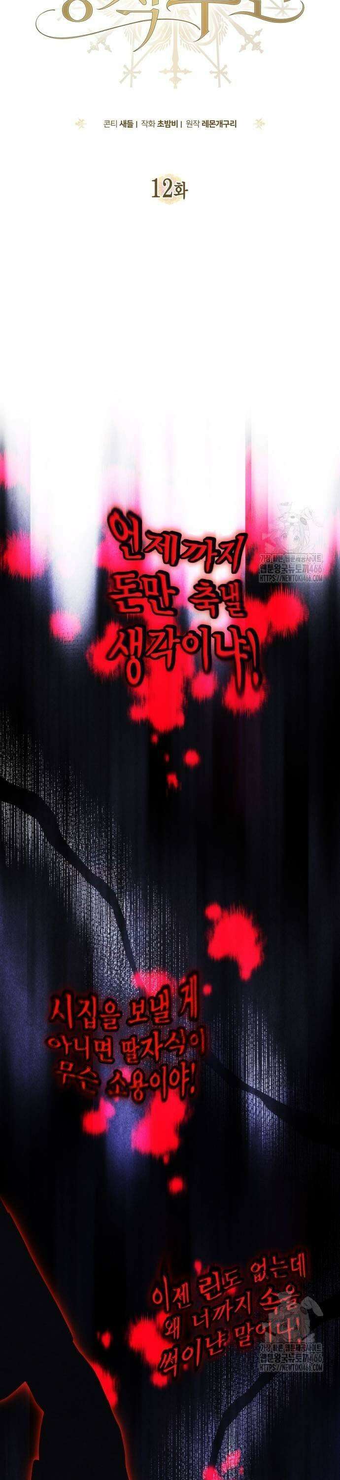 전리품 공작부인 12화 7