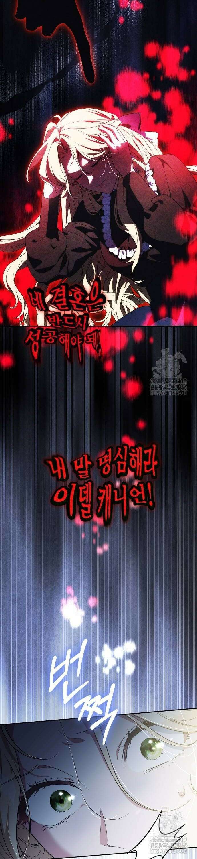 전리품 공작부인 12화 8