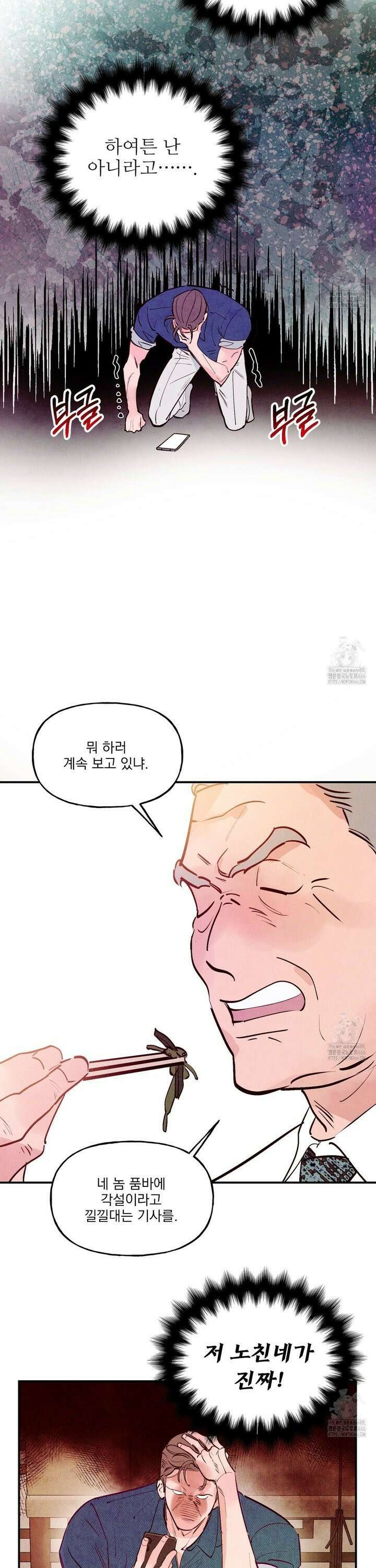 펀치 드렁크 러브 78화 2