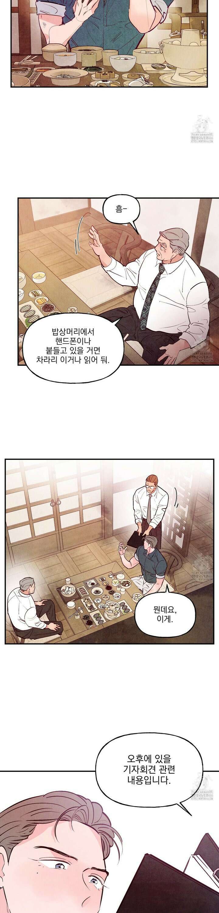 펀치 드렁크 러브 78화 3