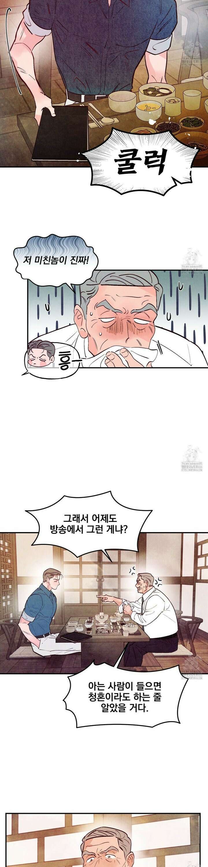 펀치 드렁크 러브 78화 5