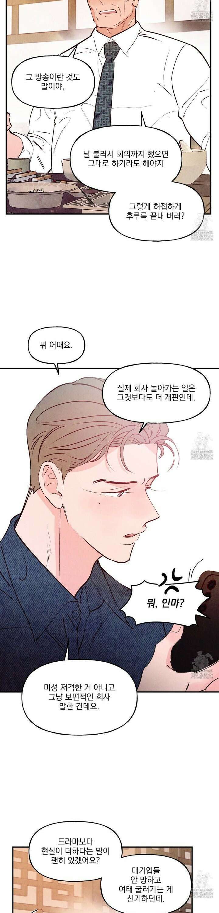 펀치 드렁크 러브 78화 6