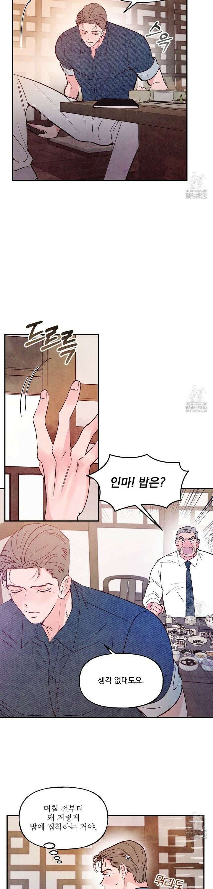 펀치 드렁크 러브 78화 7