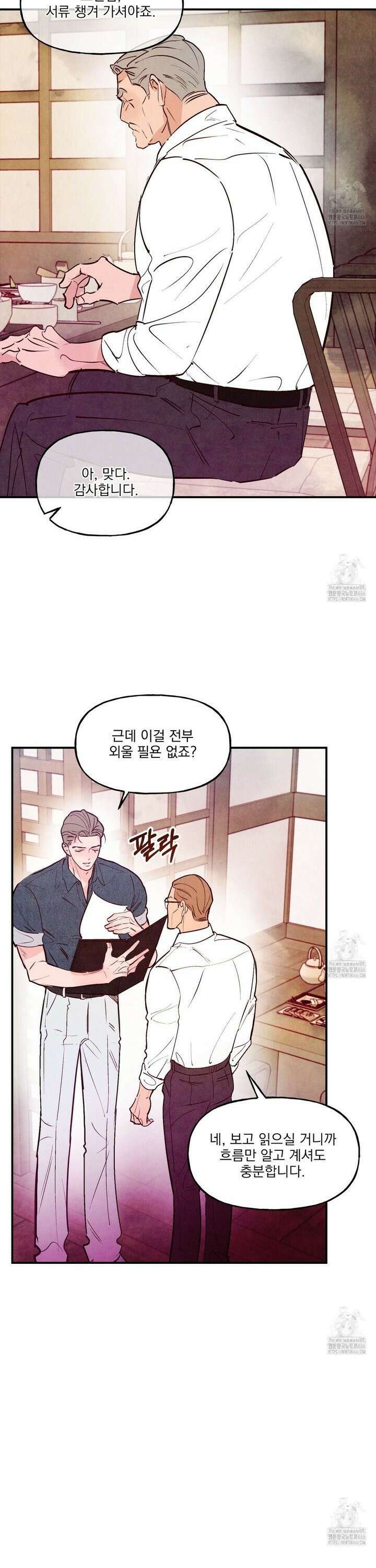 펀치 드렁크 러브 78화 9