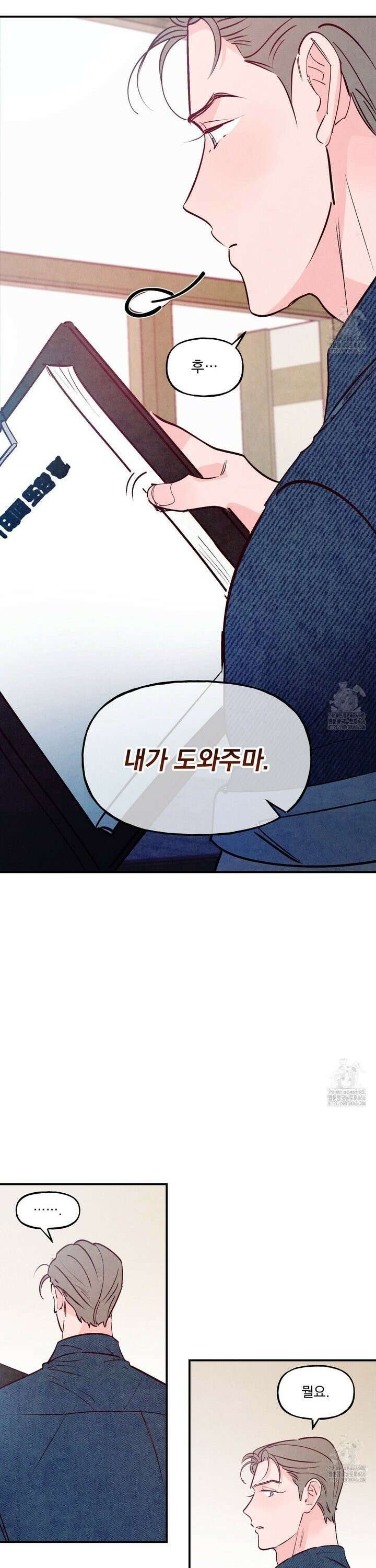 펀치 드렁크 러브 78화 10
