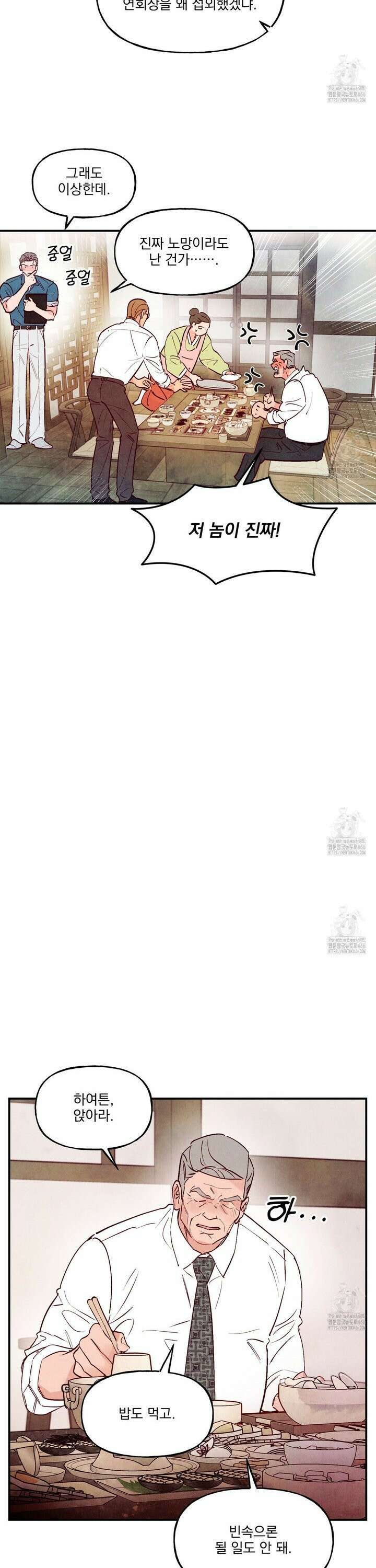 펀치 드렁크 러브 78화 14