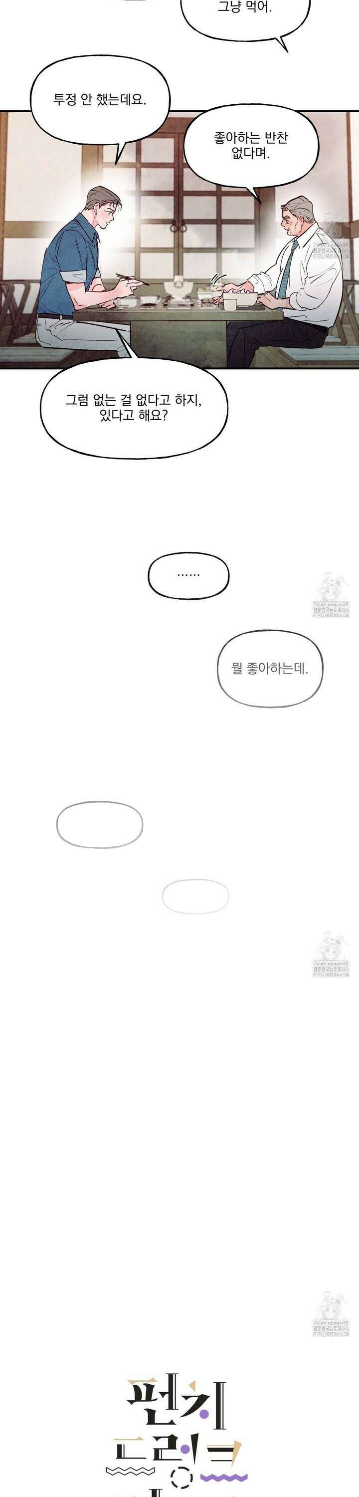 펀치 드렁크 러브 78화 21