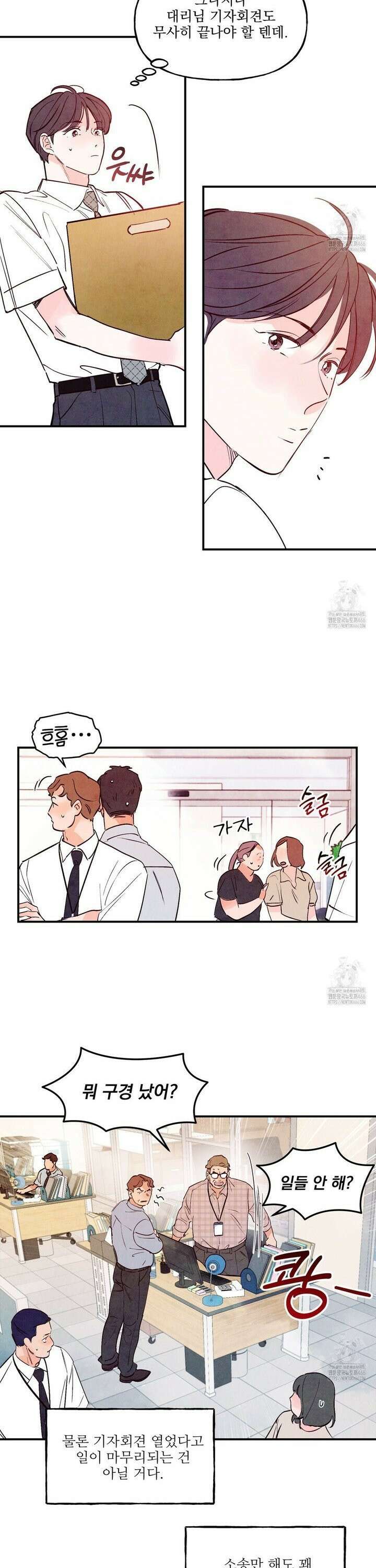 펀치 드렁크 러브 78화 24