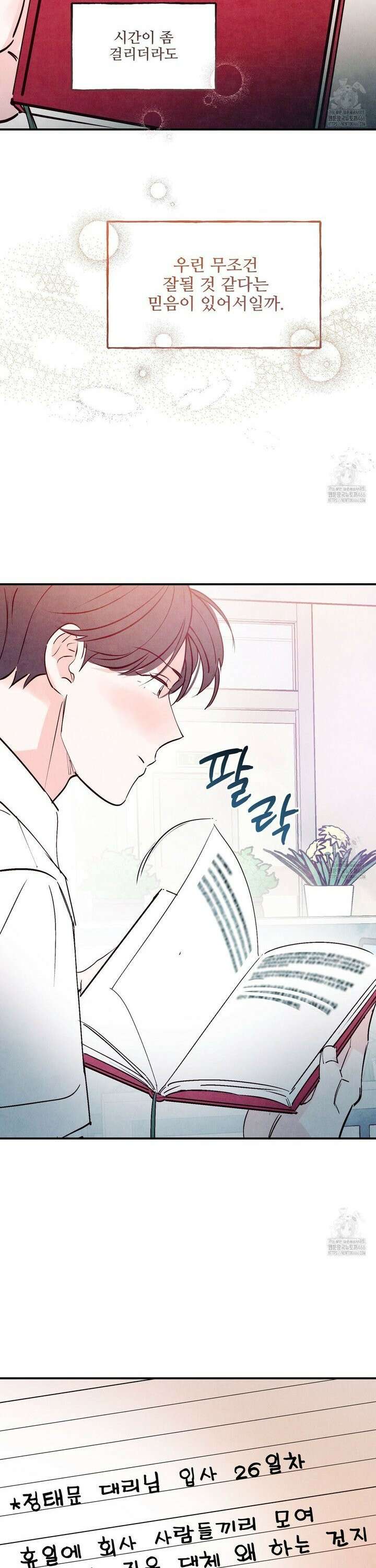 펀치 드렁크 러브 78화 26