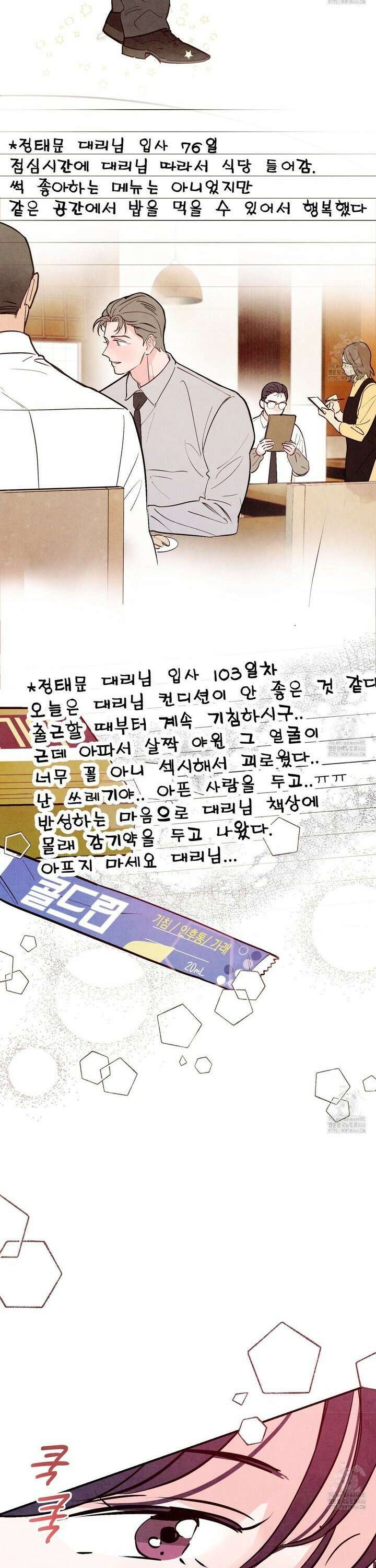 펀치 드렁크 러브 78화 29