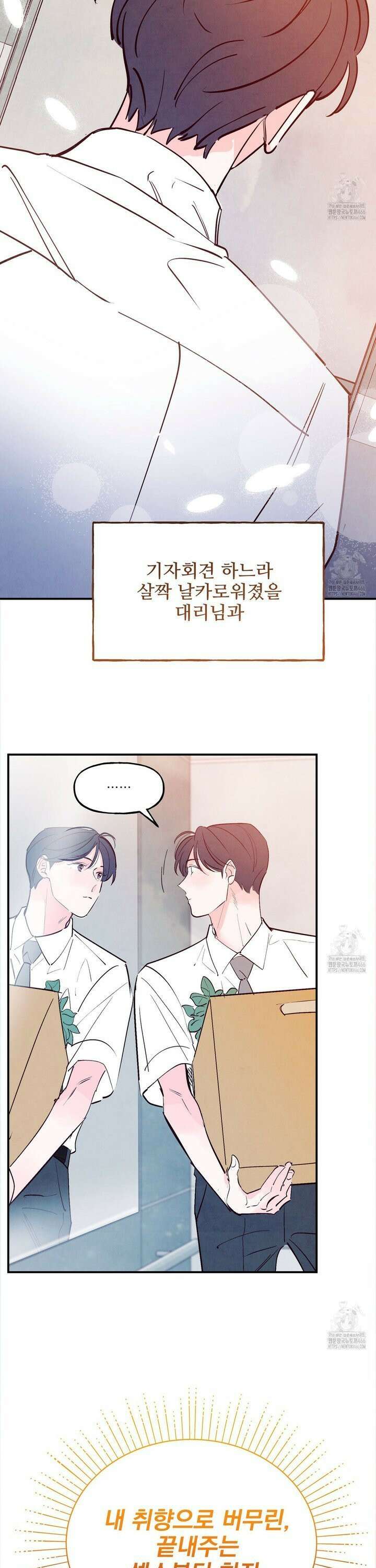펀치 드렁크 러브 78화 34