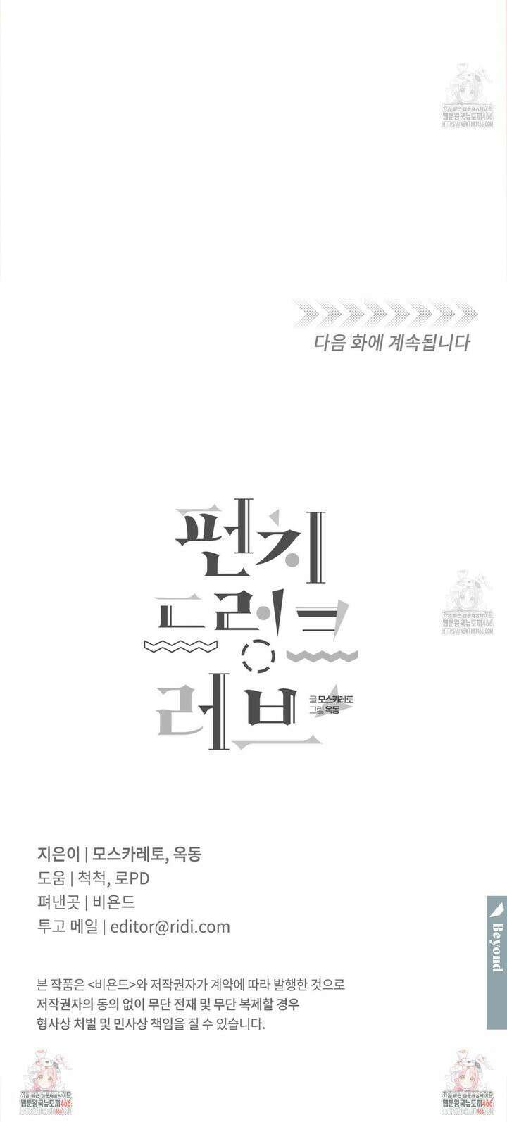 펀치 드렁크 러브 78화 36