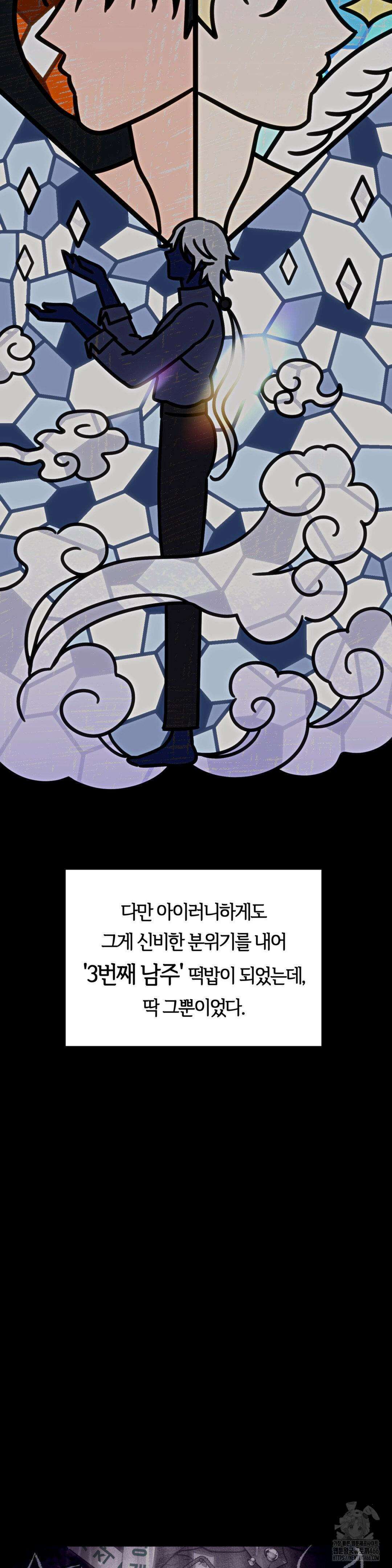 남주를 죽여도 되나요? 20화 4