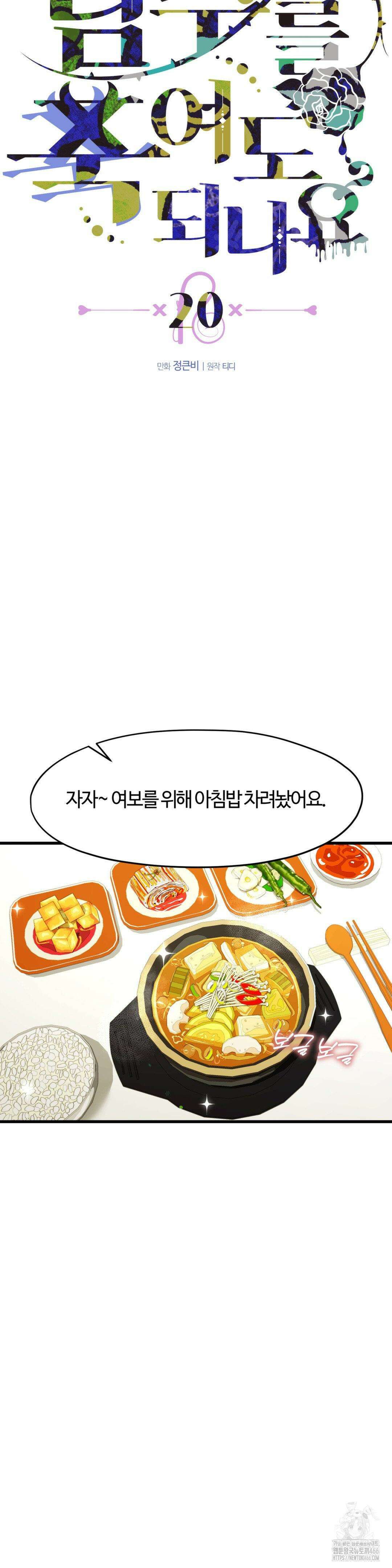 남주를 죽여도 되나요? 20화 7