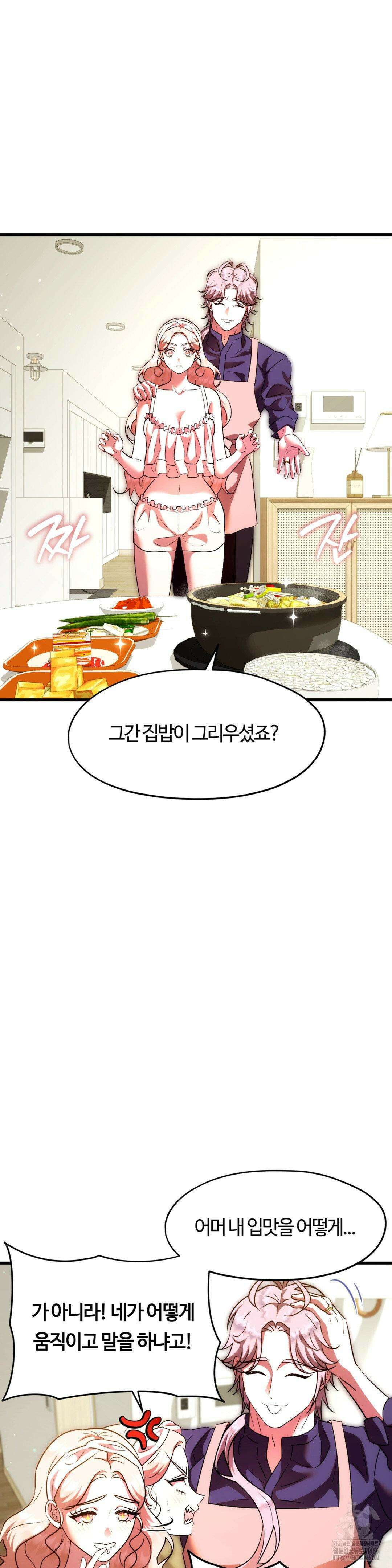 남주를 죽여도 되나요? 20화 8