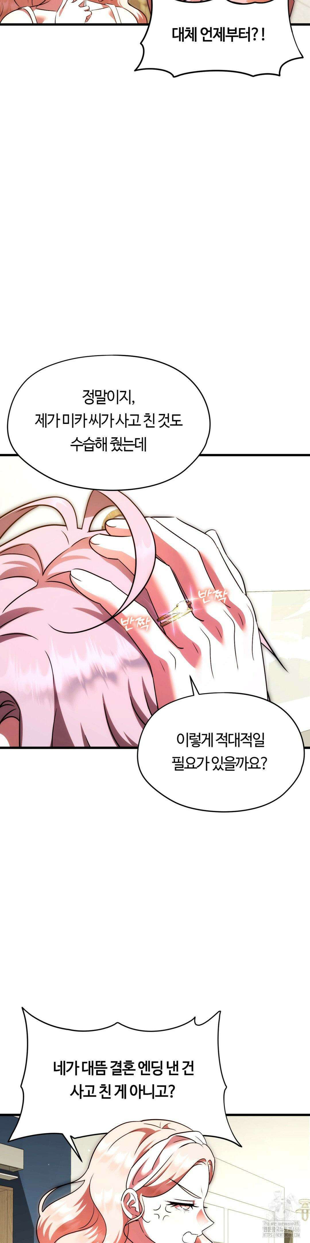 남주를 죽여도 되나요? 20화 9