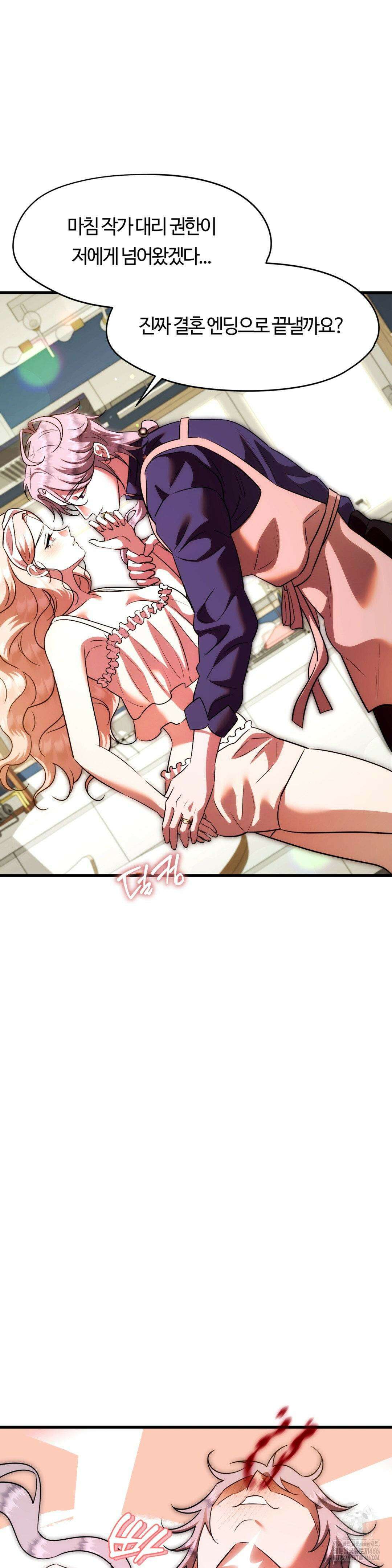 남주를 죽여도 되나요? 20화 11