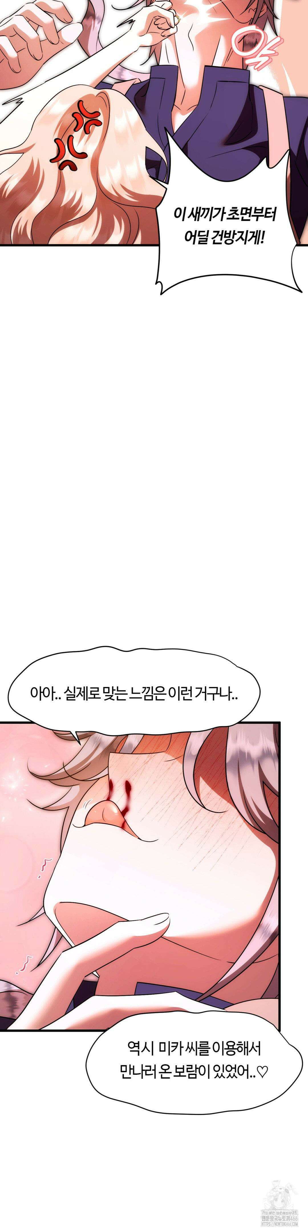 남주를 죽여도 되나요? 20화 12