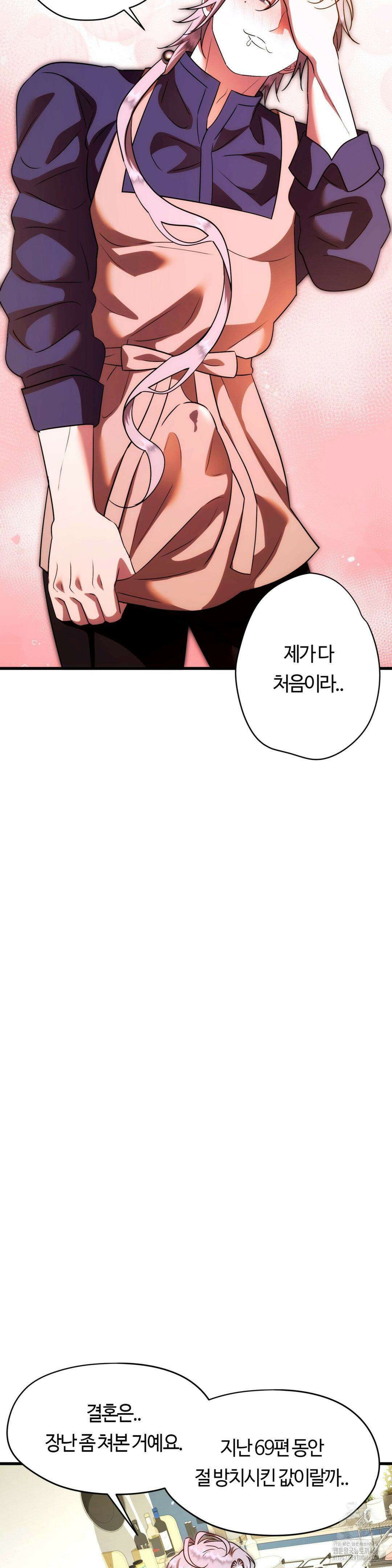 남주를 죽여도 되나요? 20화 14