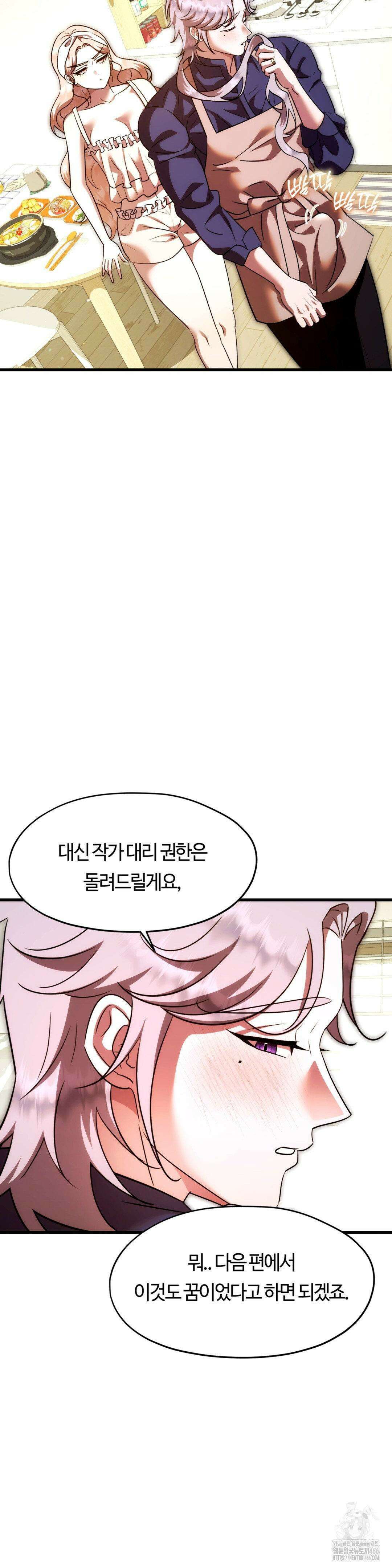 남주를 죽여도 되나요? 20화 15
