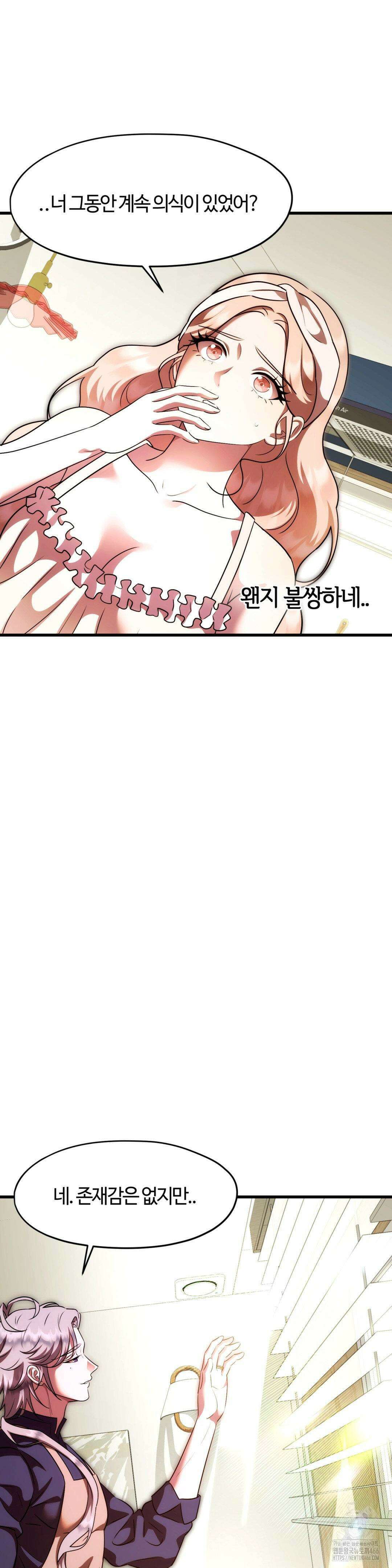 남주를 죽여도 되나요? 20화 16