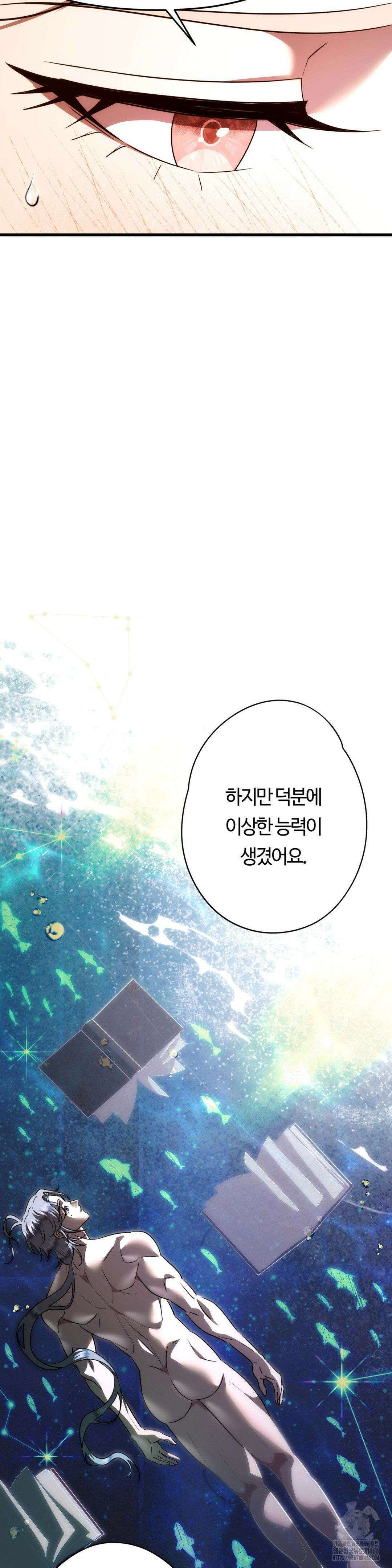 남주를 죽여도 되나요? 20화 18