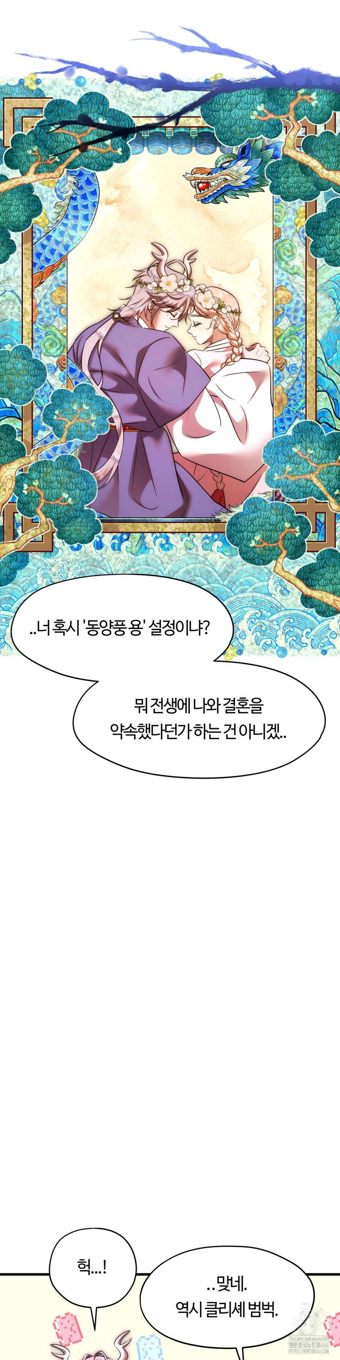 남주를 죽여도 되나요? 20화 24